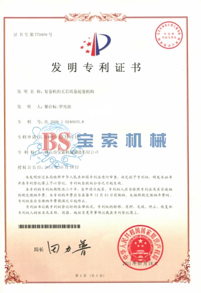 爱游戏是马竞赞助商·(中国)官方网站发明专利证书