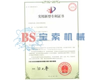 爱游戏是马竞赞助商·(中国)官方网站实用新型专利证书