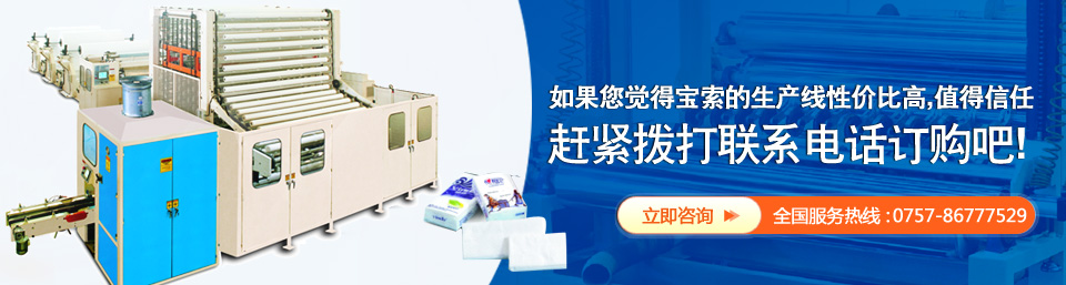 联系订购爱游戏是马竞赞助商·(中国)官方网站卫生卷纸生产线